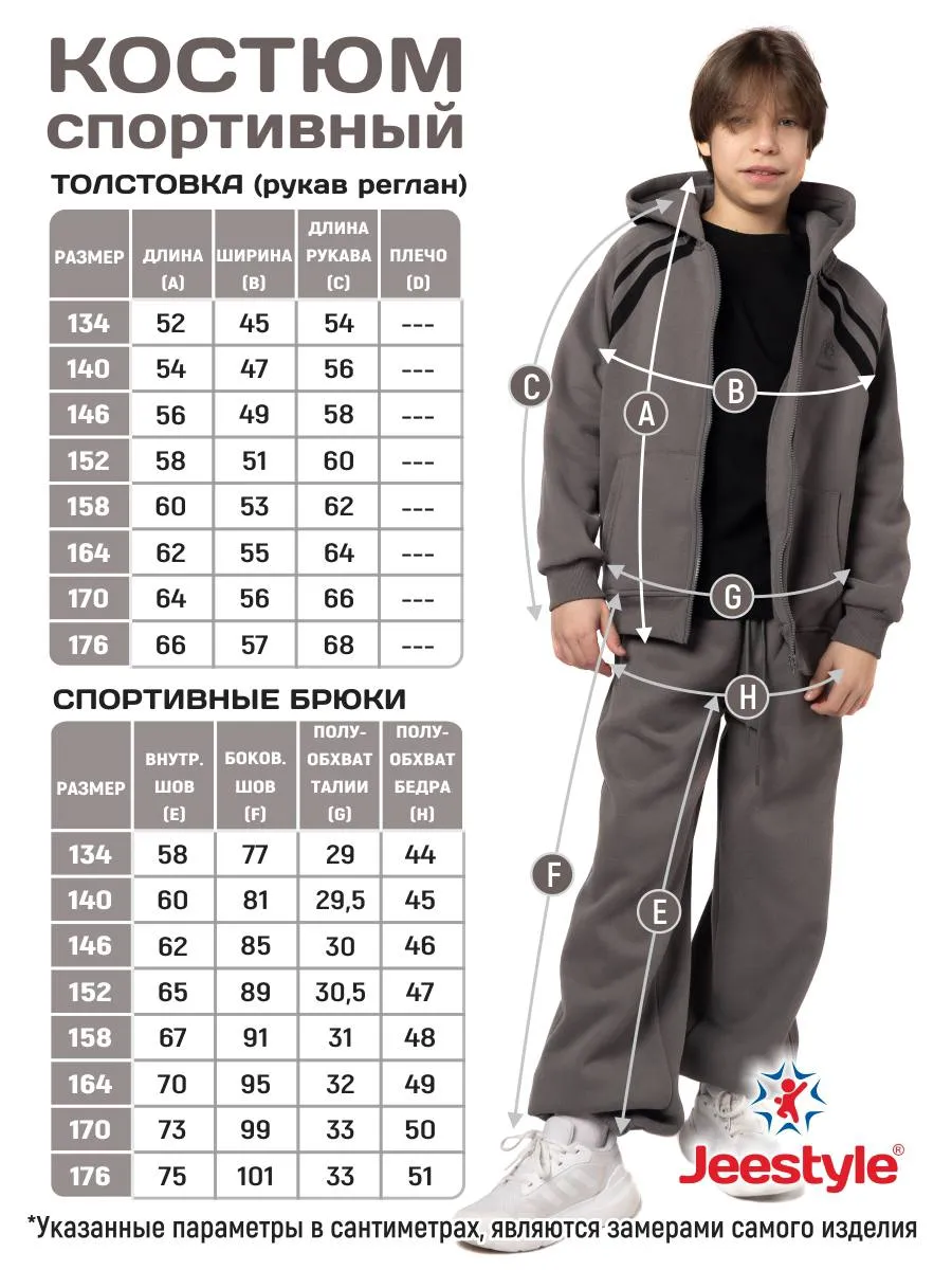 Костюм спортивный утепленный с начесом 193 графит Jeestyle